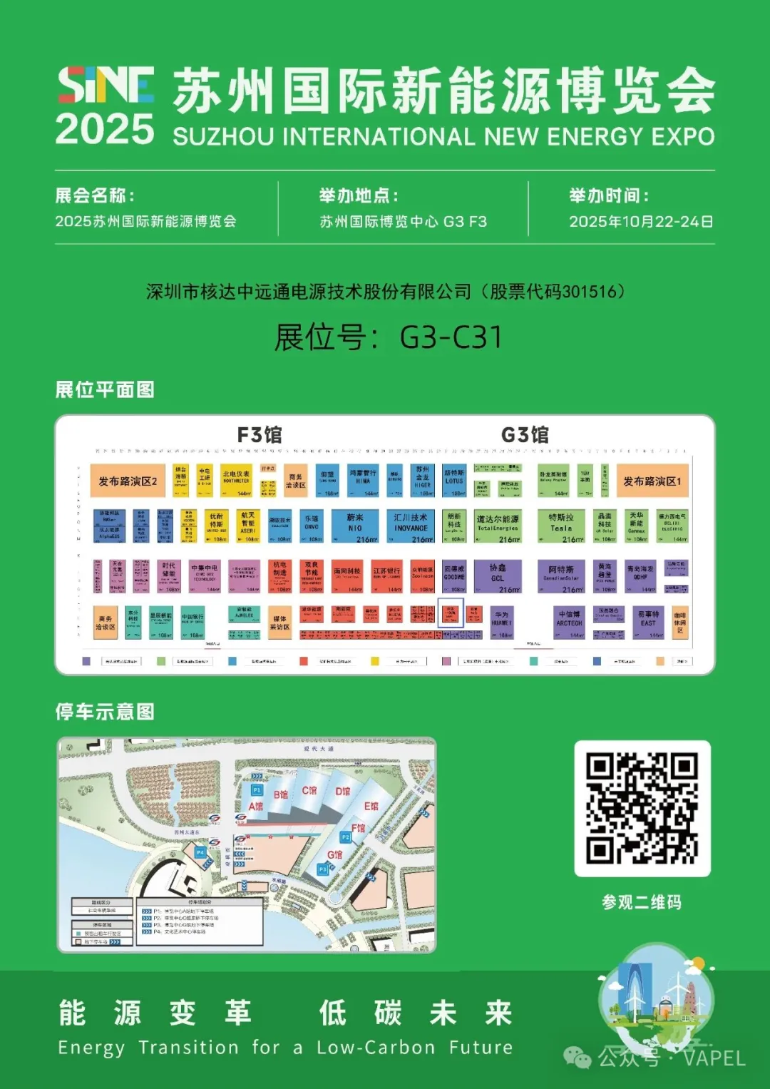 The 2025 Suzhou International New Energy Expo is about to commence! -- Hall G3, Booth C31