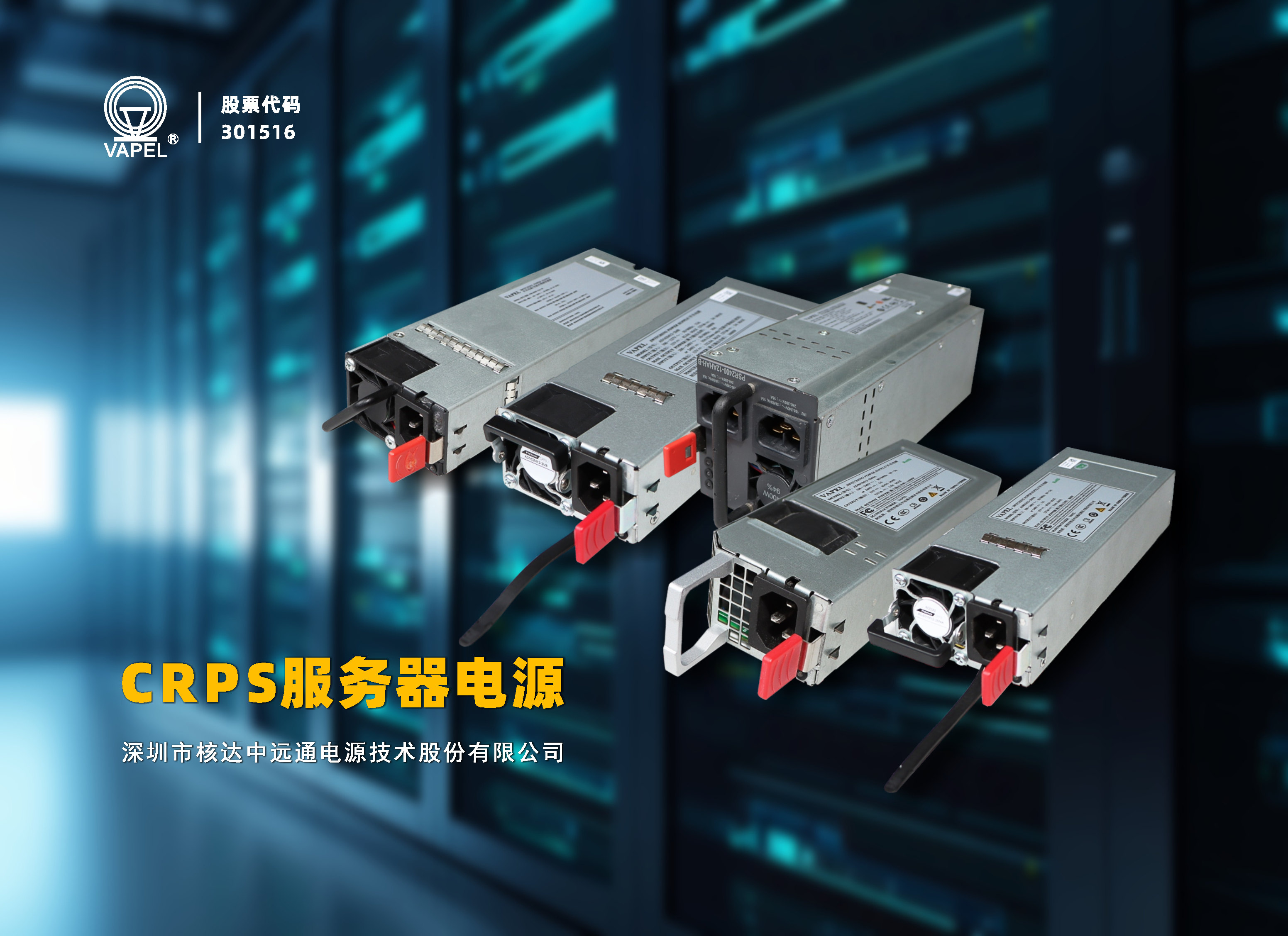 Digital Research Institute Launches CPCI Server Power Supply